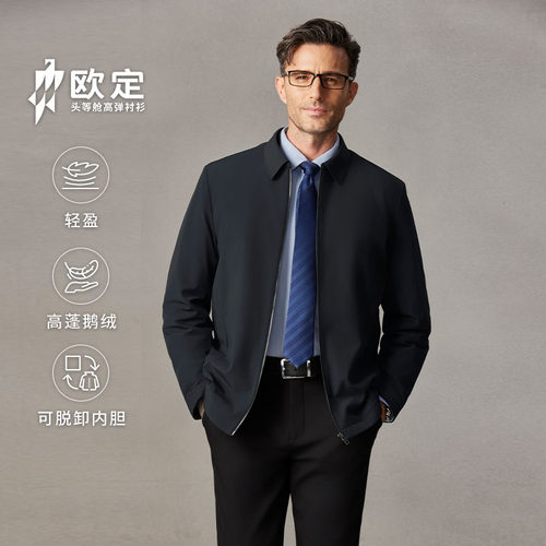 欧定可脱卸鹅绒行政夹克外套男