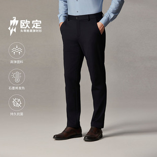 【磨毛保暖】欧定头等舱直筒西裤男士新款星渊藏青商务定制休闲裤
