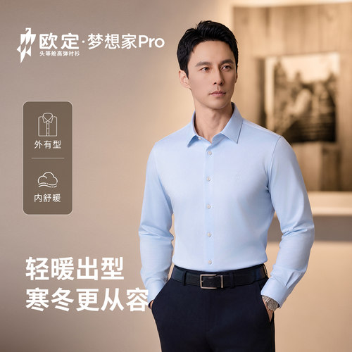 欧定高级商务衬衫男修身加厚保暖