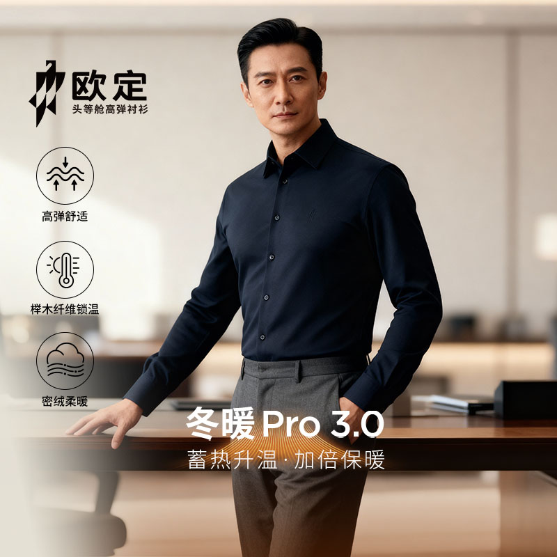 欧定加绒保暖高级定制商务衬衫男
