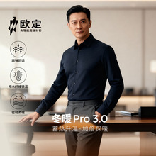 【加绒保暖】欧定头等舱长袖衬衫男款秋季新款探星藏蓝色高级商务