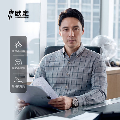 欧定雾天蓝格子高端商务免烫衬衫