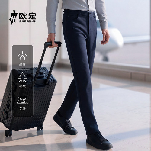 欧定霄云藏青高弹休闲裤男商务