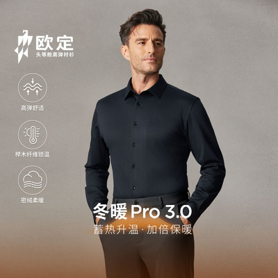 欧定加绒保暖高级定制商务衬衫男