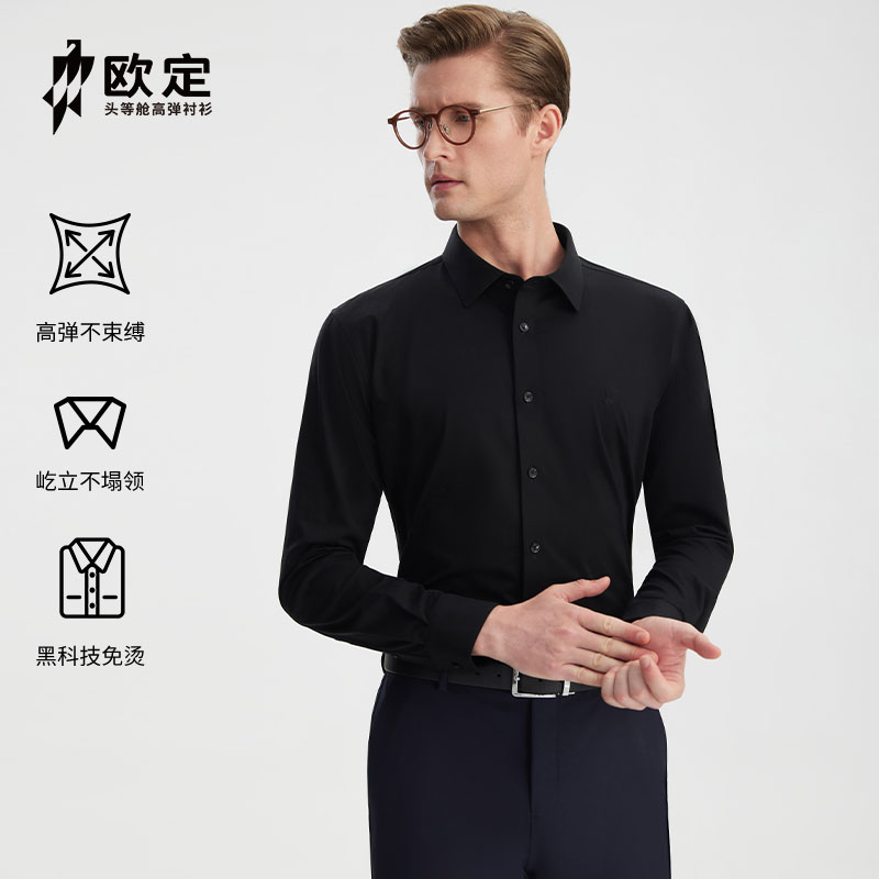 欧定桑蚕丝高弹长袖衬衫男抗皱