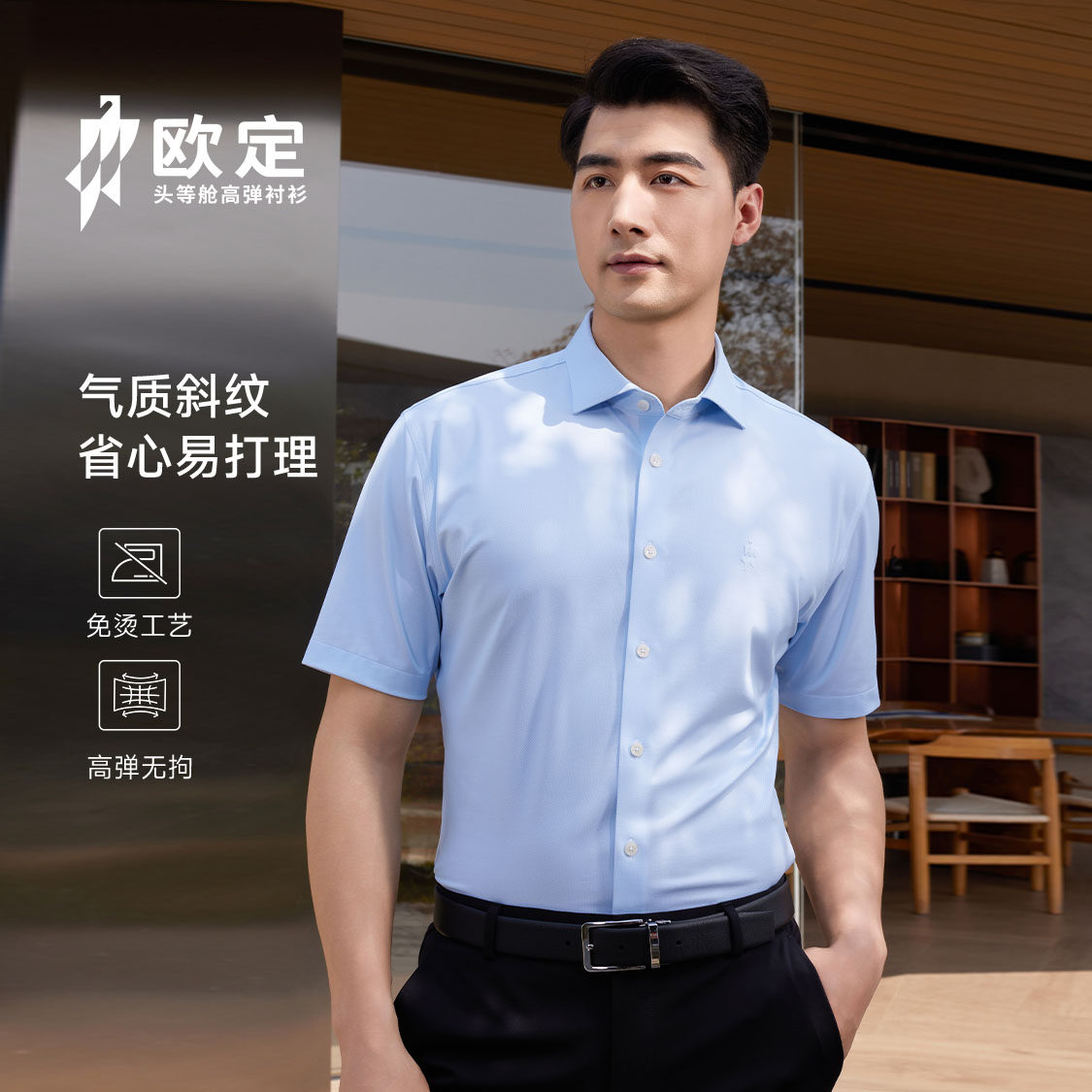 【时尚细斜纹】欧定头等舱短袖衬衫男夏锦玉蓝色高级商务免烫衬衣