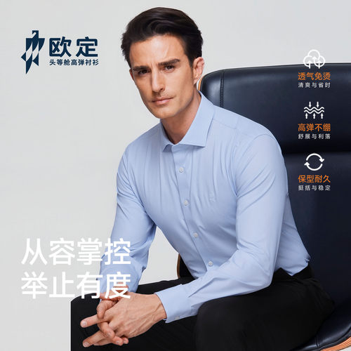 欧定水漾蓝格纹时尚高级男装衬衣