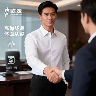 欧定头等舱白衬衫男长袖新款珍珠白免烫抗皱高级商务时尚男装衬衣