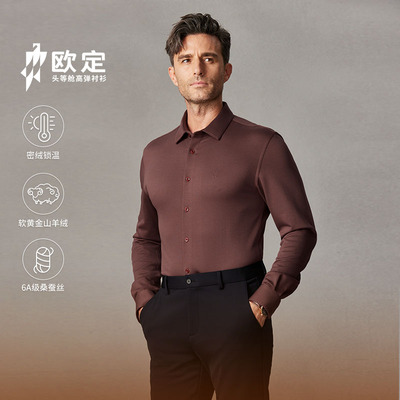 欧定羊绒保暖桑蚕丝商务定制衬衫