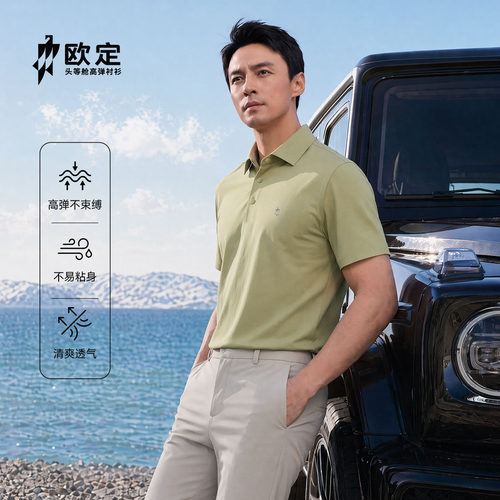 欧定polo衫男竹筠青色时尚商务