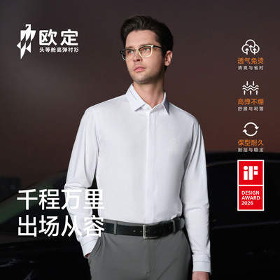 欧定云息白色长袖衬衫男高级商务