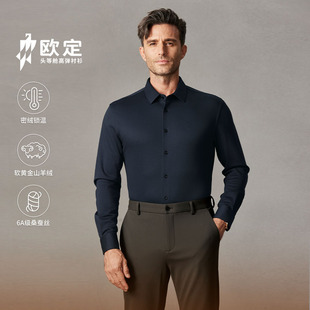 【羊绒保暖】欧定头等舱衬衫男长袖新款桑蚕丝黯夜藏青色商务免烫