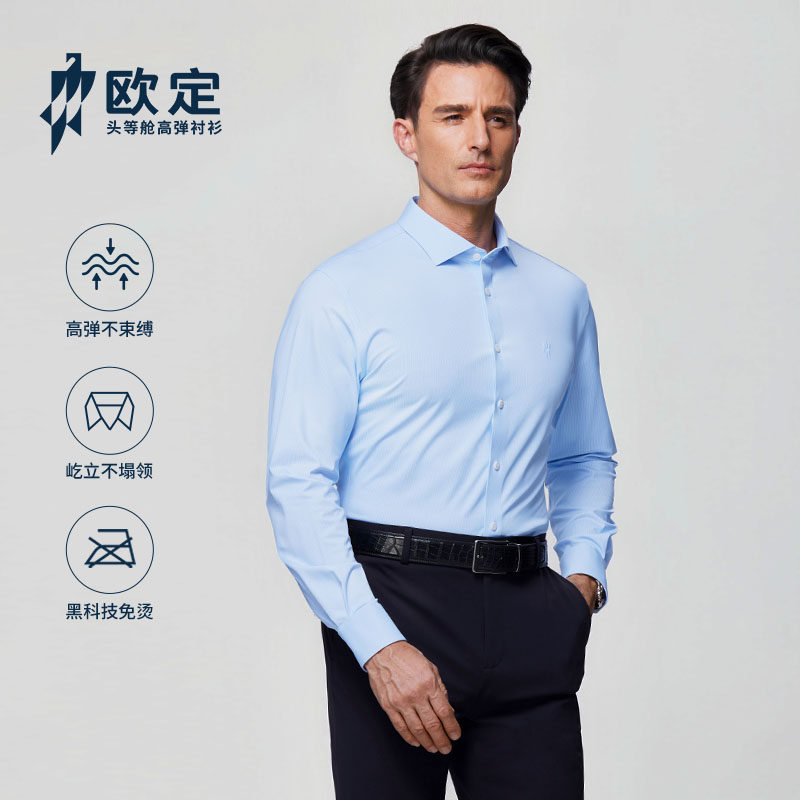 【时尚细条纹】欧定头等舱衬衫男长袖晴波蓝条桑蚕丝高级商务男装