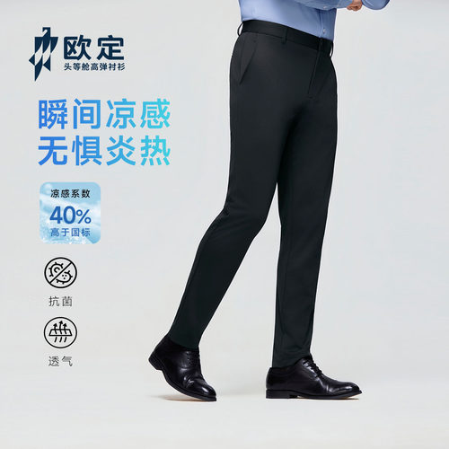 欧定凉感高级商务修身休闲西裤男