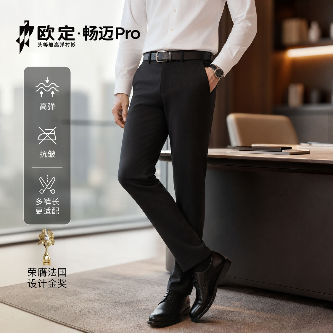 【欧定畅迈Pro】头等舱西装裤男士职业正装休闲高端商务长裤男裤