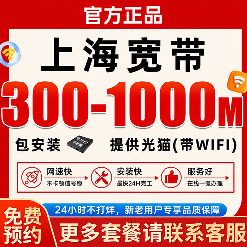 上海宽带全国宽带上门安装办理家用租房宽带包年套餐无线wifi宽带