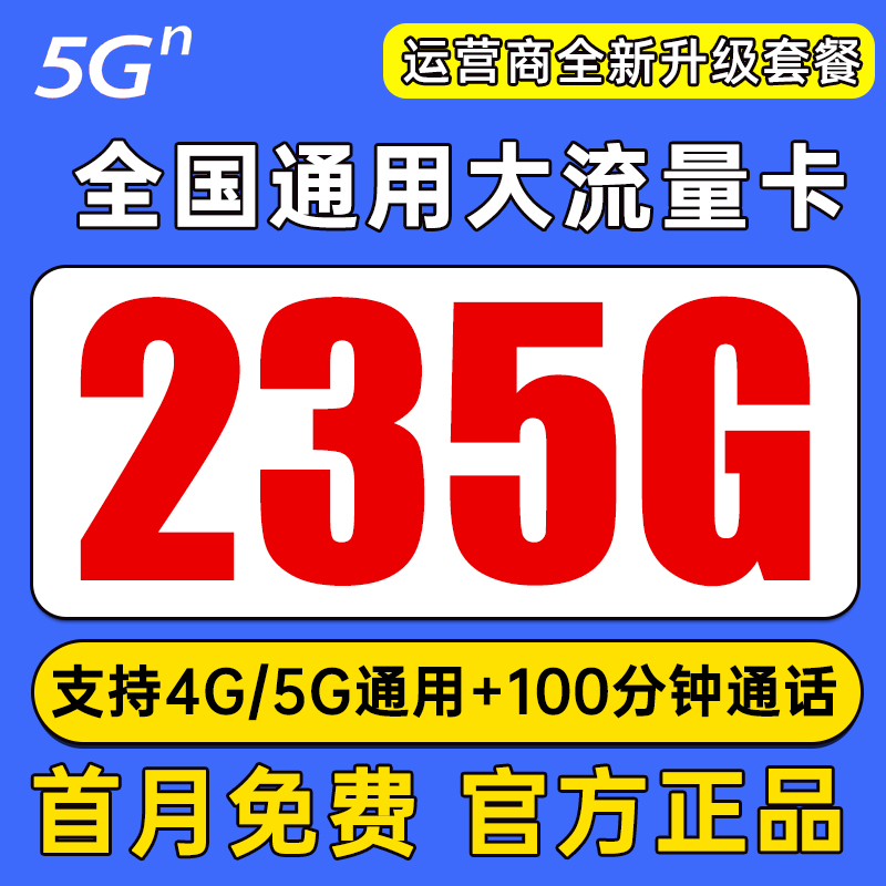 流量卡纯流量上网卡无线限大流量手机卡4g5g电话卡全国通用大王卡
