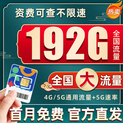 流量卡广电流量卡大流量卡纯上网5G无线限量全国通用大流量手机卡