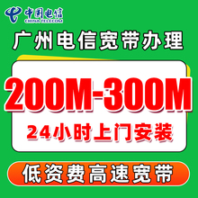 广州电信宽带办理上门安装官方套餐包年网络家用广东单宽带新装