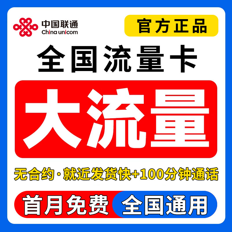 流量卡纯流量上网卡无线限大流量5g手机电话卡全国通用联通流量卡