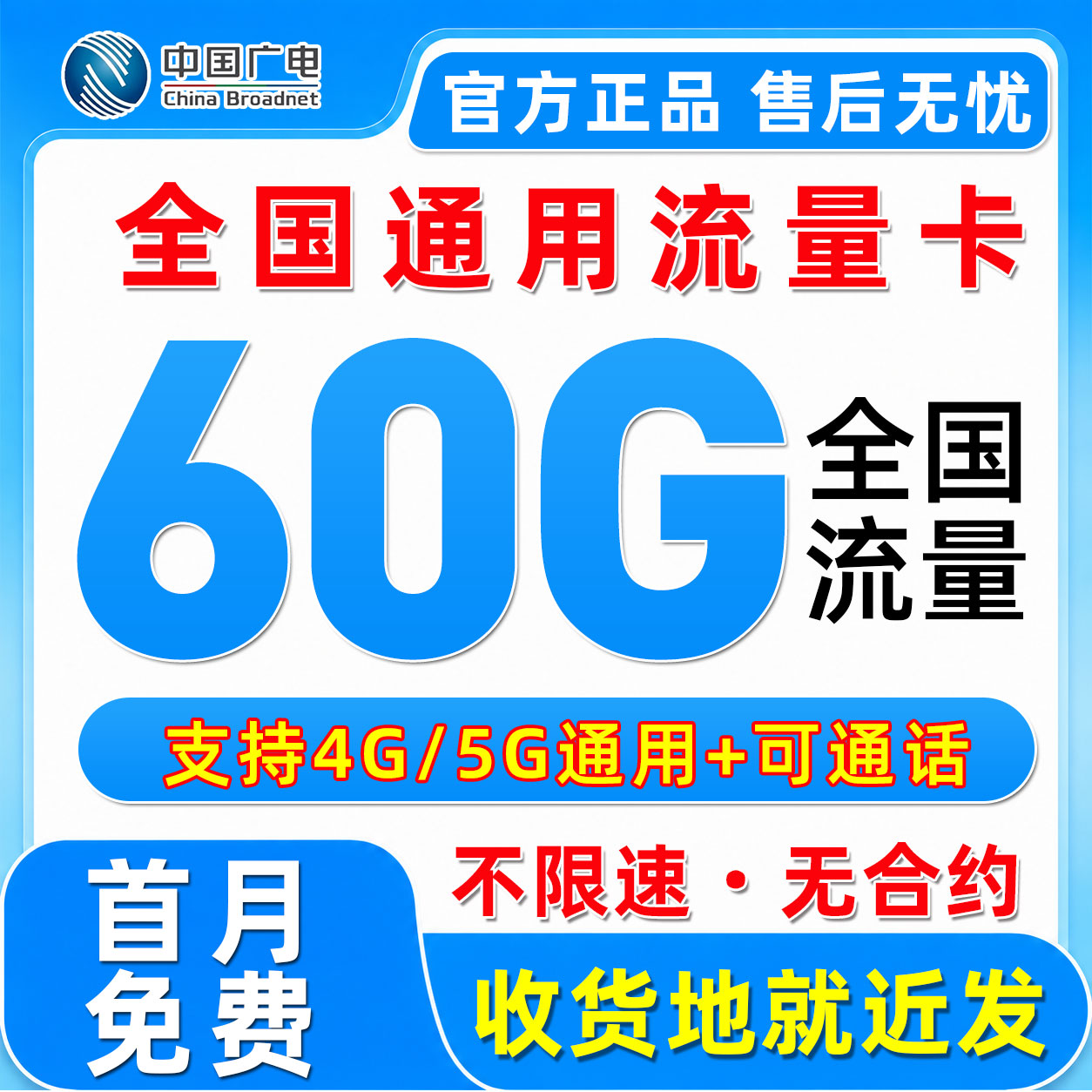 中国广电流量卡纯流量网卡4g5g手机卡流量全国通用流量上网电话卡图片