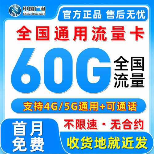 中国广电流量卡纯流量网卡4g5g手机卡流量全国通用流量上网电话卡