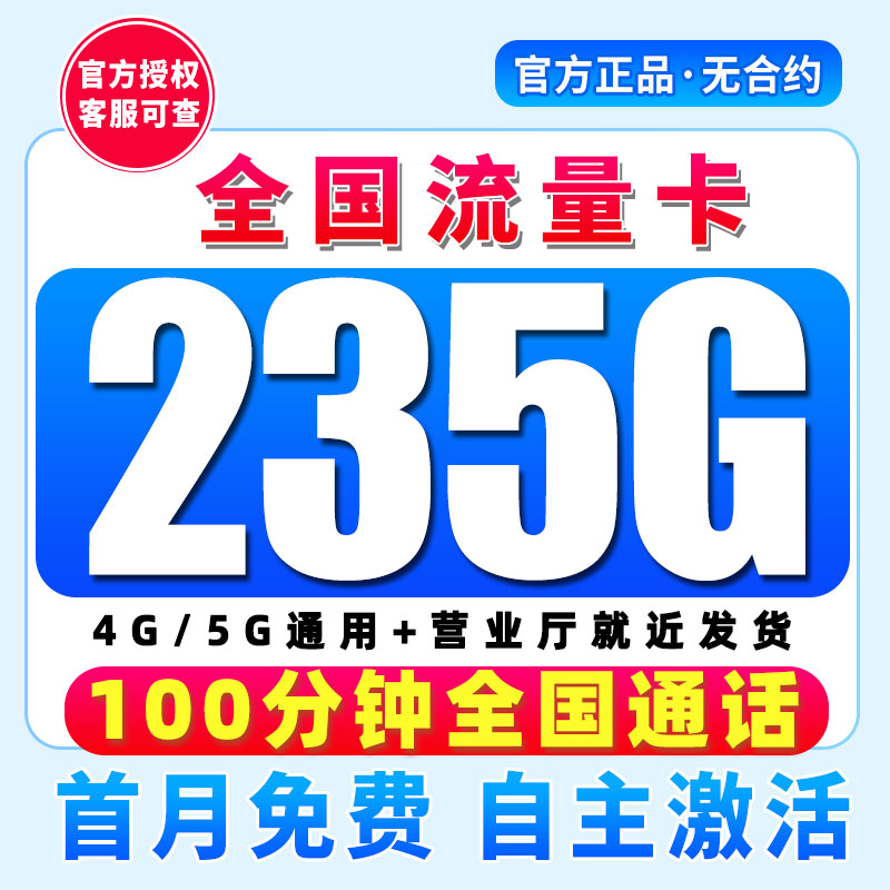 流量卡纯流量上网卡5g无线限大流量手机电话卡全国通用流量上网卡