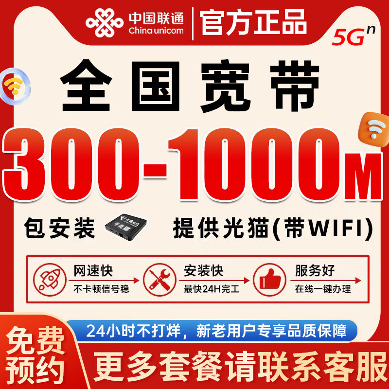 中国联通宽带办理上门新安装包月年在线办理新装宽带家用融合套餐