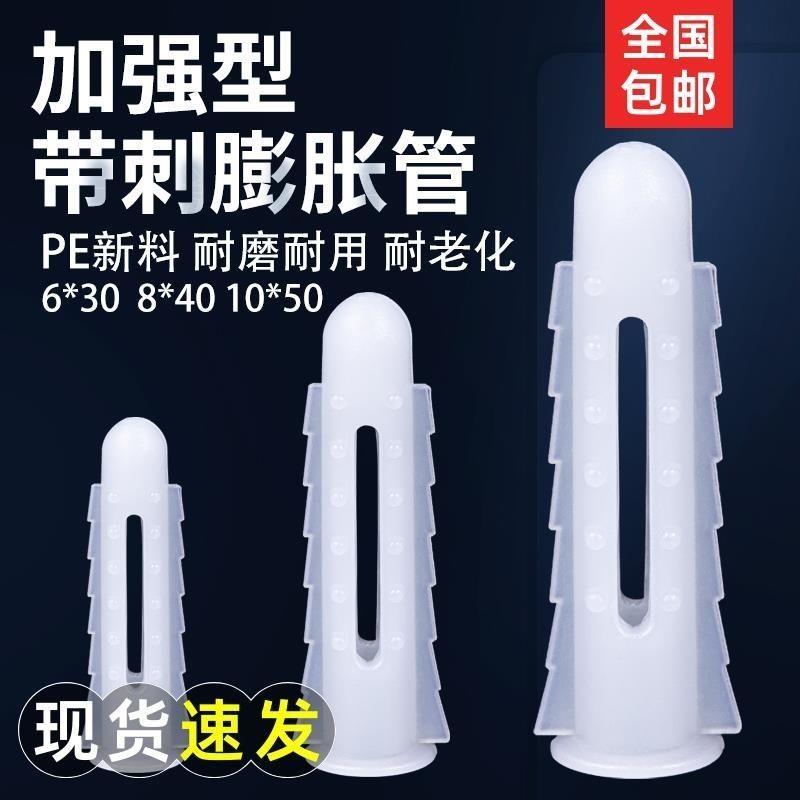 加强型带刺塑料膨胀管 螺栓胀塞胶塞膨胀螺丝M6 M8 M10自攻丝套装