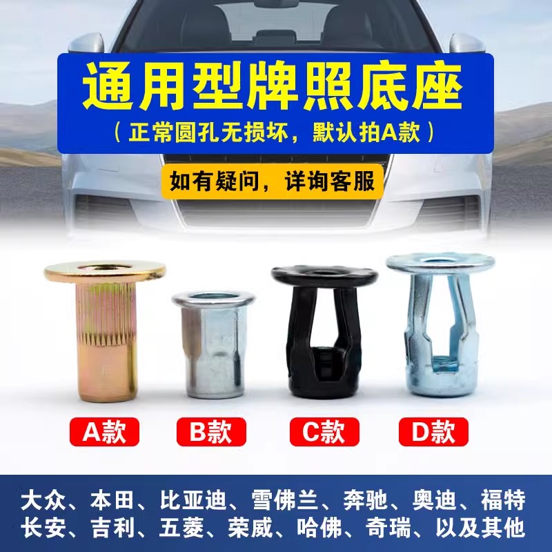 汽车保险杠牌照安装卡扣固定拉铆枪铆螺母铆钉螺丝底座花瓣螺丝帽