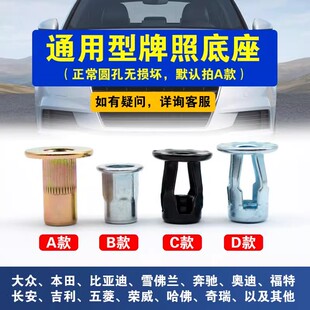 汽车保险杠牌照安装卡扣固定拉铆枪铆螺母铆钉螺丝底座花瓣螺丝帽