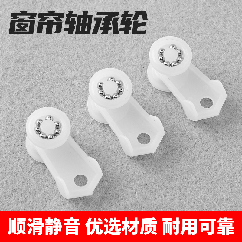 加厚窗帘轨道滑轮滚轮轴承轮导轨弯轨直轨挂钩配件扣环滚珠轮子