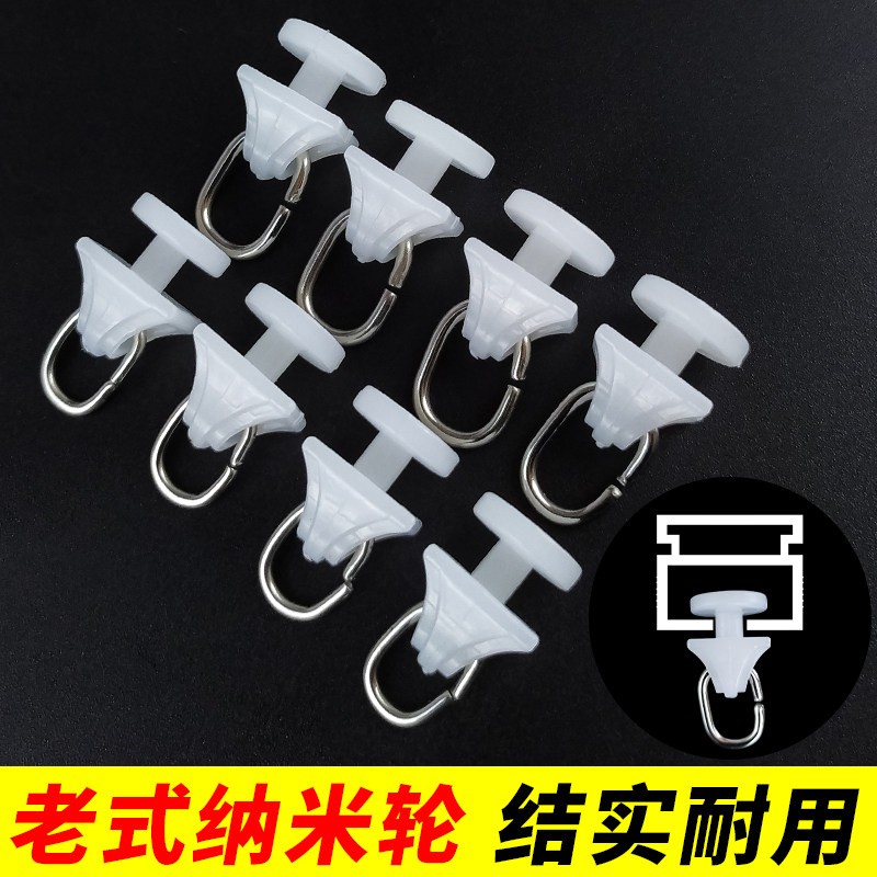 窗帘滑轨滚轮滑道轮窗帘纳米轮窗帘用滑轮家用窗帘滑轮窗帘跑道轮