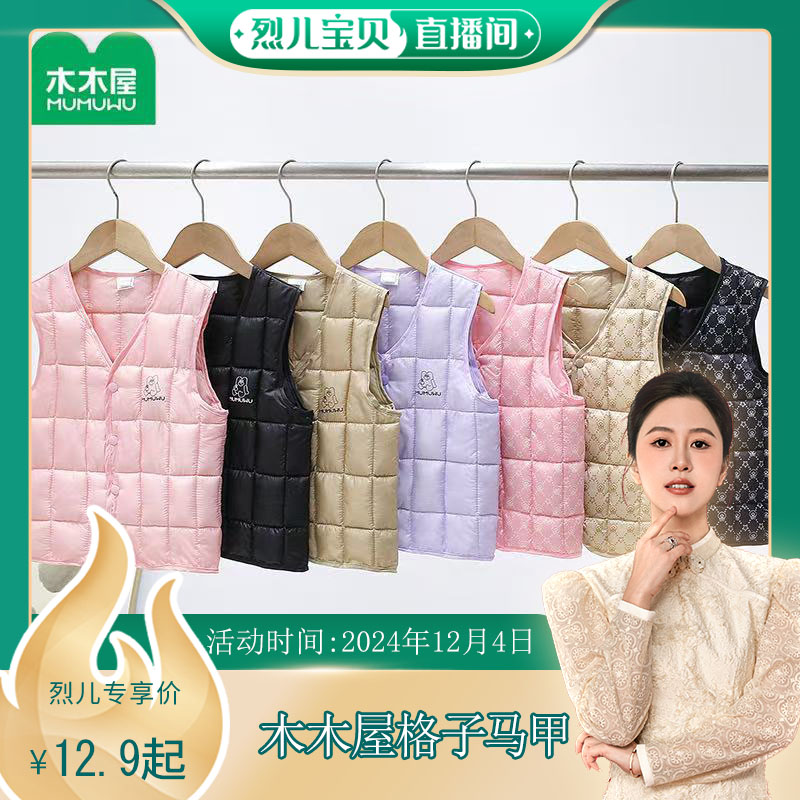 【烈儿宝贝直播间】【顾奈】木木屋羽绒棉小中大童两面穿百搭马甲