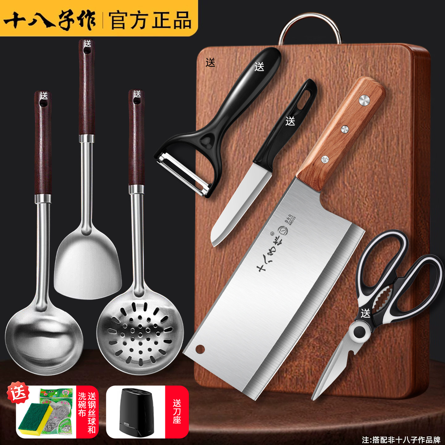 十八子刀具厨房套装二合一正品