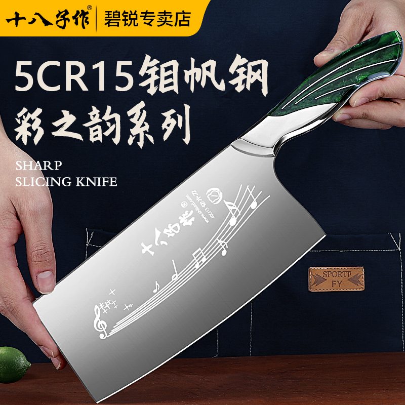十八子作菜刀50cr15家用