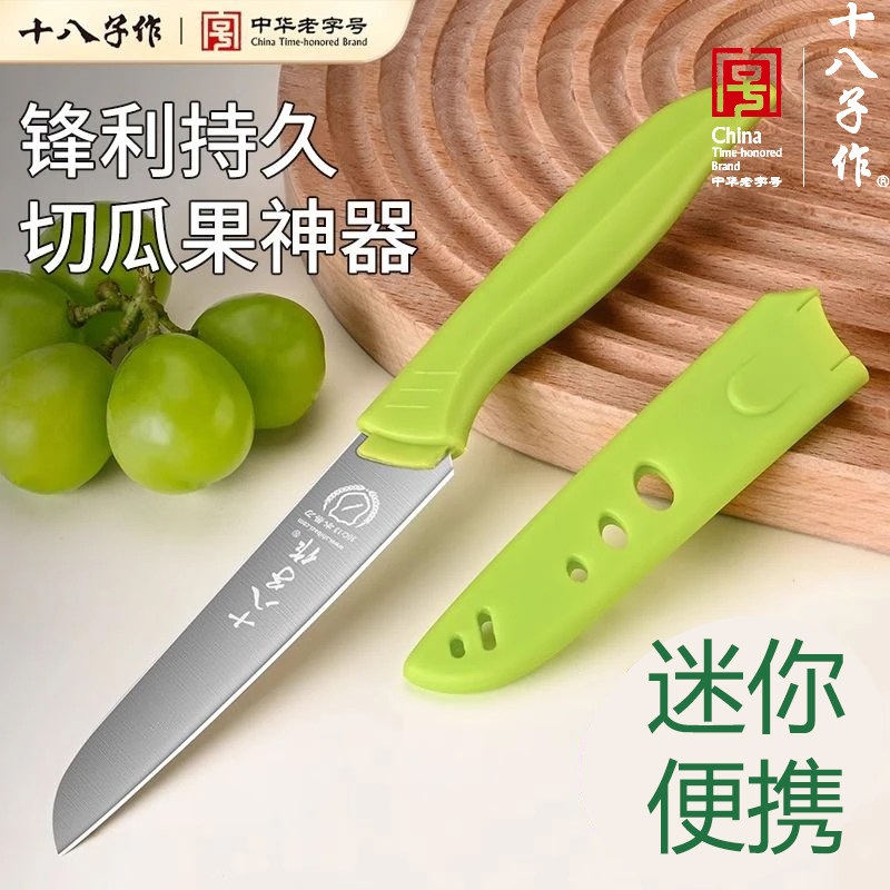 十八子作水果刀瓜果办公室宿舍用学生削皮刀家用便携随身带套小刀