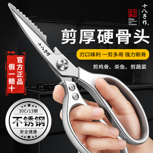 十八子作剪刀厨房专用高硬度锋利多功能强力剪鸡鸭鹅骨头食物剪子