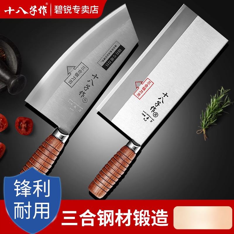 十八子作菜刀厨师专用刀三合钢