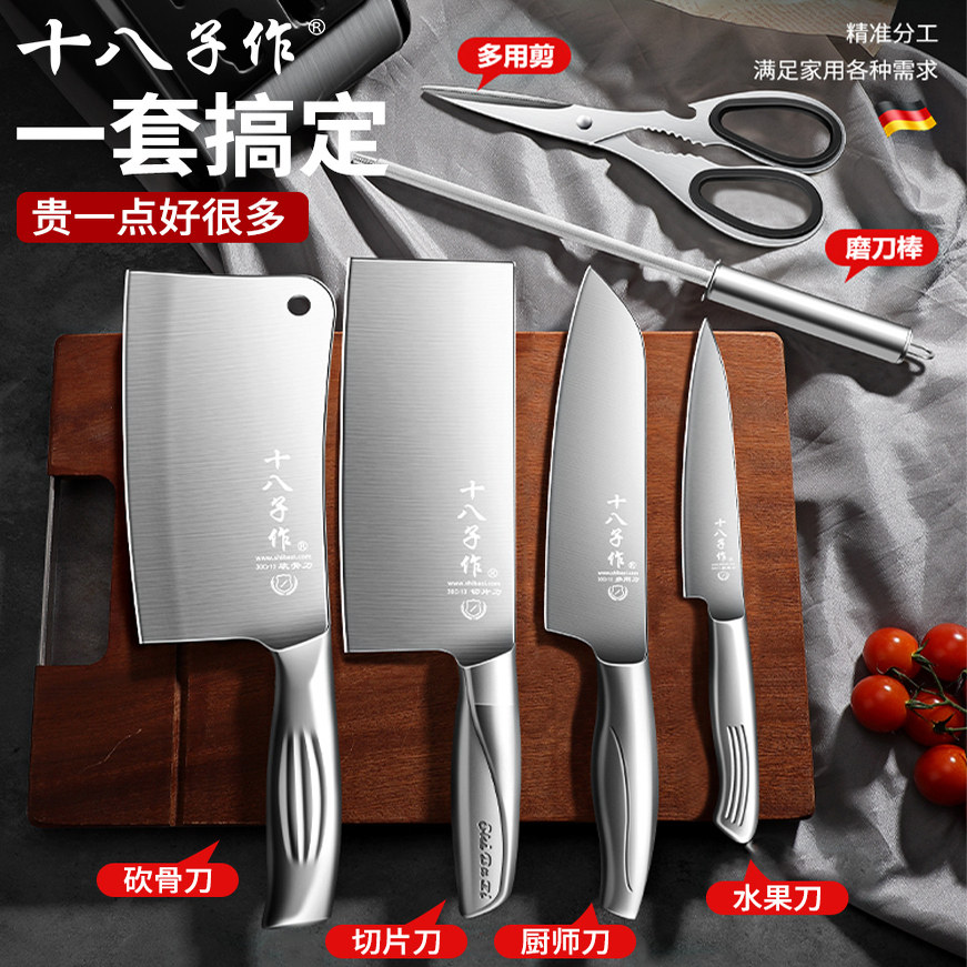 十八子作厨房菜刀家用组合厨具不锈钢刀具套装组合切片刀砧板全套