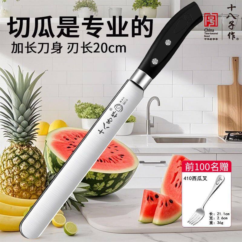 十八子作切水果专用刀具家用切哈密瓜切西瓜神器锋利加长瓜果刀