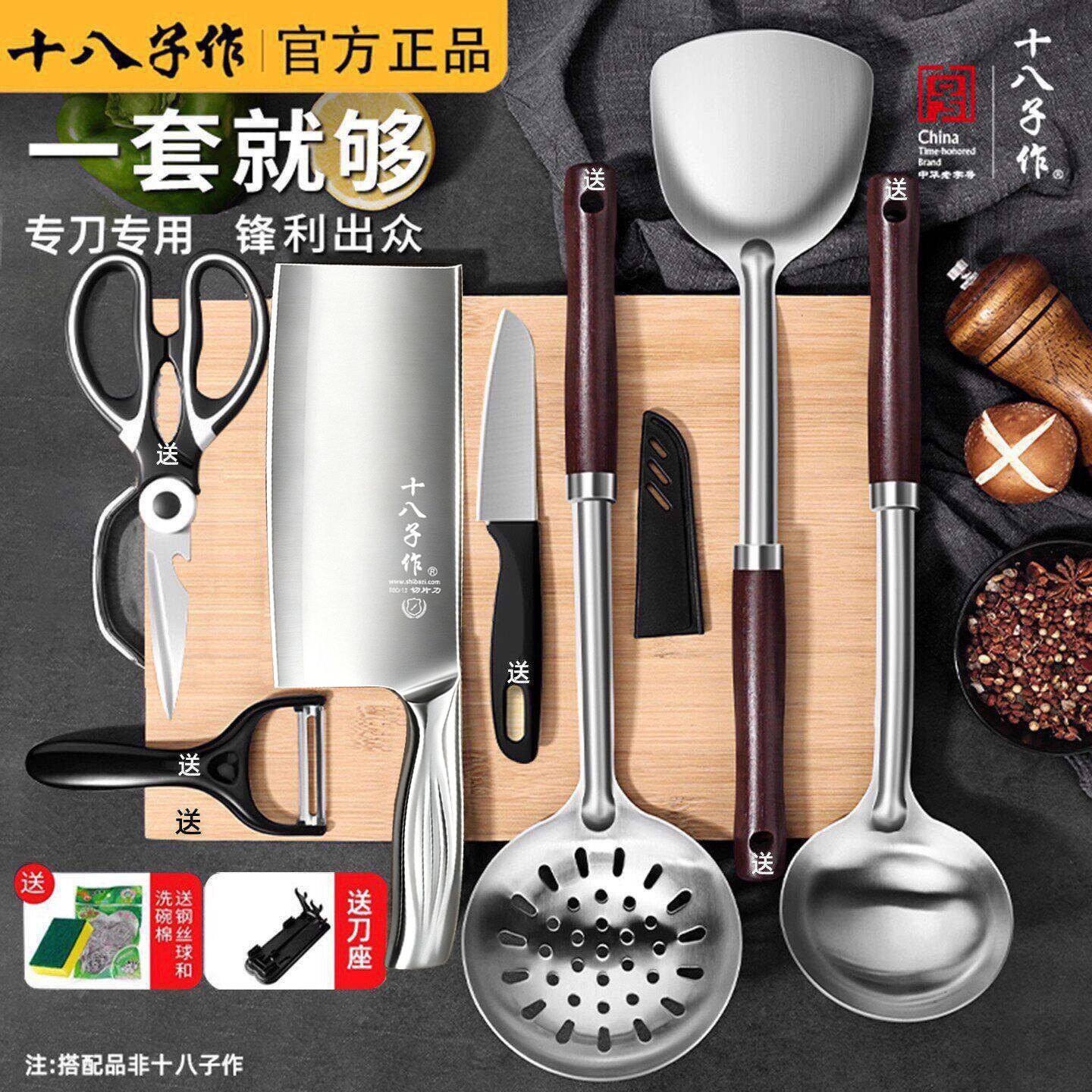 十八子作刀具砧板锅铲套装