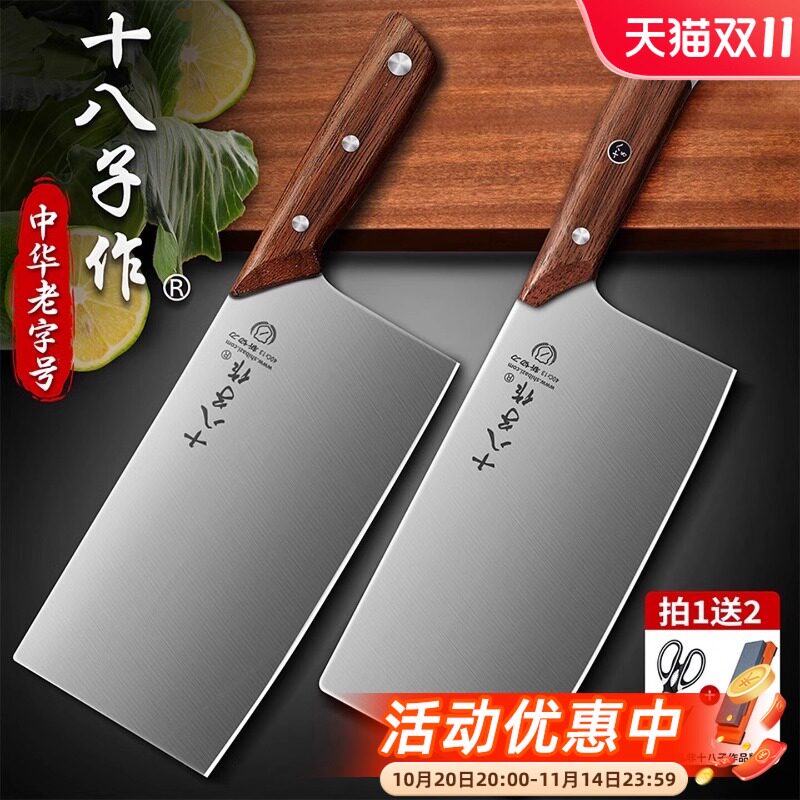 十八子作菜刀官方旗舰店正品刀具切肉刀切菜刀超快锋利斩切两用刀