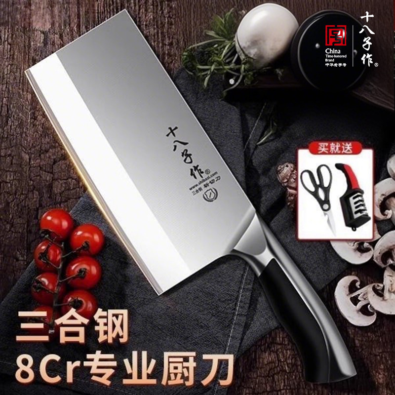 十八子作菜刀家用8铬三合钢高碳钢刀具厨师专用锋利切菜刀切片刀
