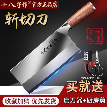 阳江正宗十八子作菜刀家用斩切两用刀厨房专用刀具官方旗舰店正品