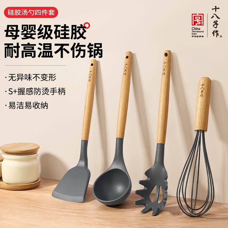 十八子作食品级硅胶锅铲加厚家用炒菜铲子漏捞汤勺煎炒勺厨具套装