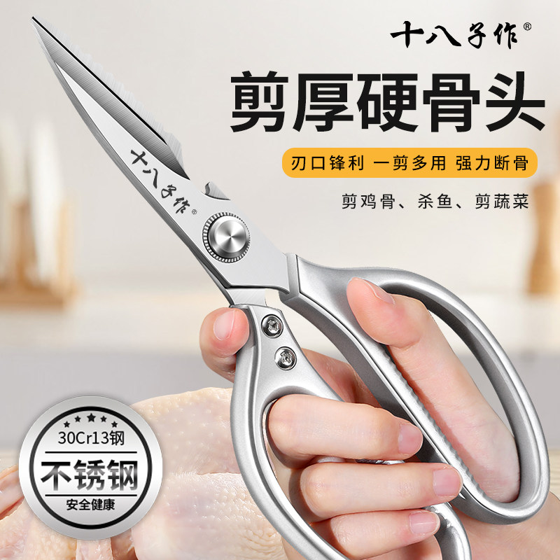 十八子作厨房剪刀高硬度锋利强力鸡骨剪鸡鸭鹅骨头专用刀食物剪刀