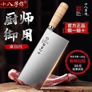 阳江十八子作桑刀厨师专用中式厨房刀具片鱼片肉刀切片刀专业商用