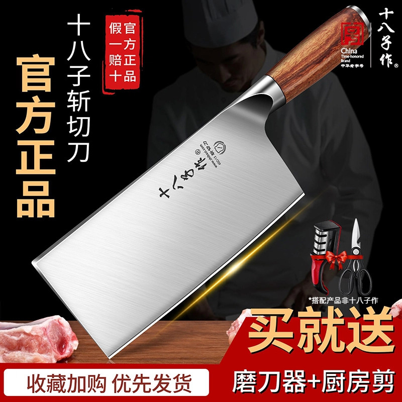 十八子作菜刀家用切肉厨师专用斩切刀切片刀具厨房锋利主厨刀正品
