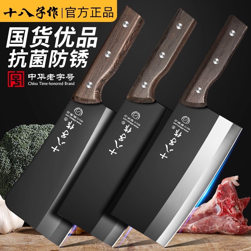 【十八子作】防锈抗菌菜刀家用